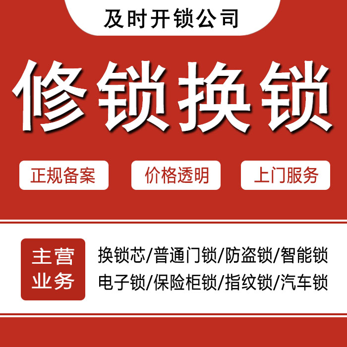 衡阳耒阳24小时上门 [开锁换锁修锁] 防盗门·保险柜·汽车锁